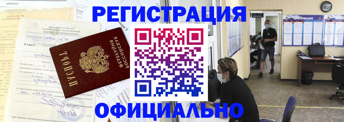 прописка для работы в Судаке