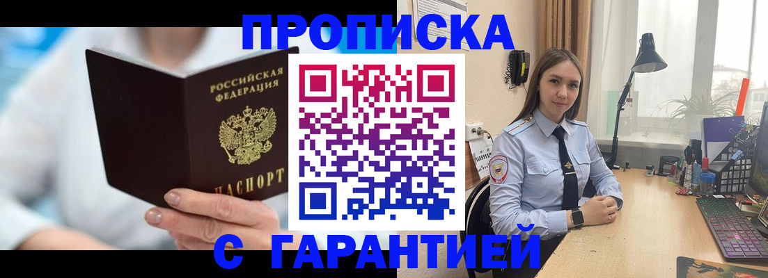 временная регистрация для школы в Судаке