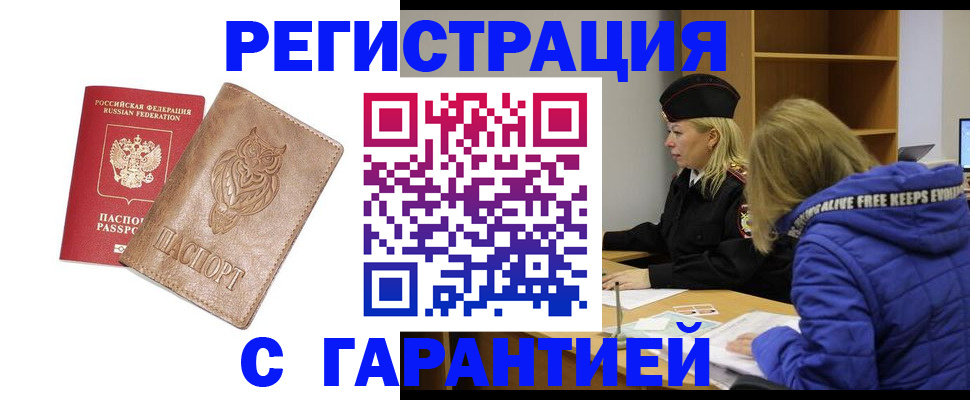 временная регистрация надежно в Судаке